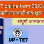 UPTET Super Tet 2023 : परीक्षा तिथि, पदों की संख्या पूरी जानकारी