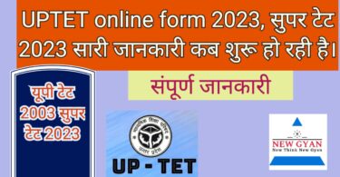 UPTET Super Tet 2023 : परीक्षा तिथि, पदों की संख्या पूरी जानकारी