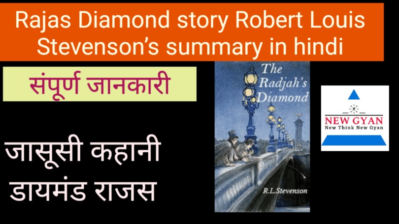 rajas diamond jasusi diamond Jasoos Book summary in Hindi