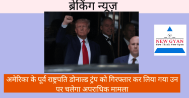 Donald Trump ko girftar news in Hindi Donald Trump ko apraadhi mamle mein girftar kiya Gaya