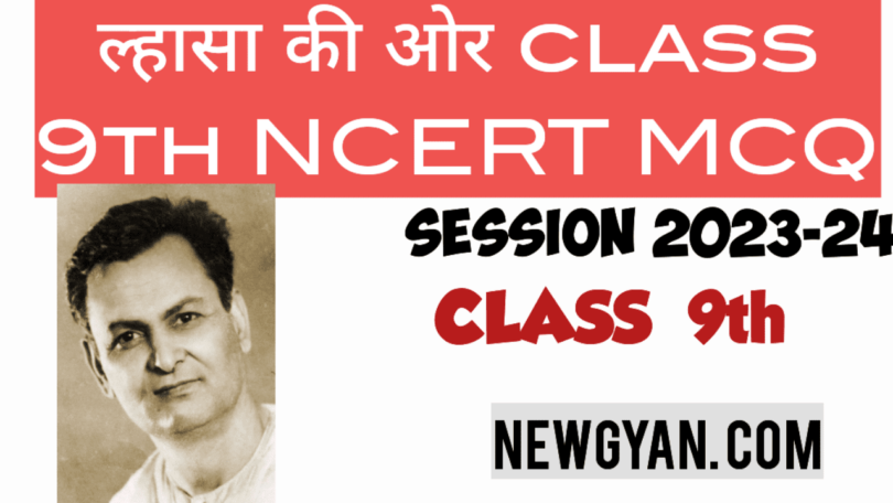 ल्हासा की ओर पाठ mcq with answer class 9 NCERT solutions
