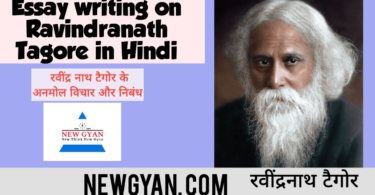 Ravindra nath Tagore nibandh, Jayanti 2023: 10 अनमोल विचार essay writing