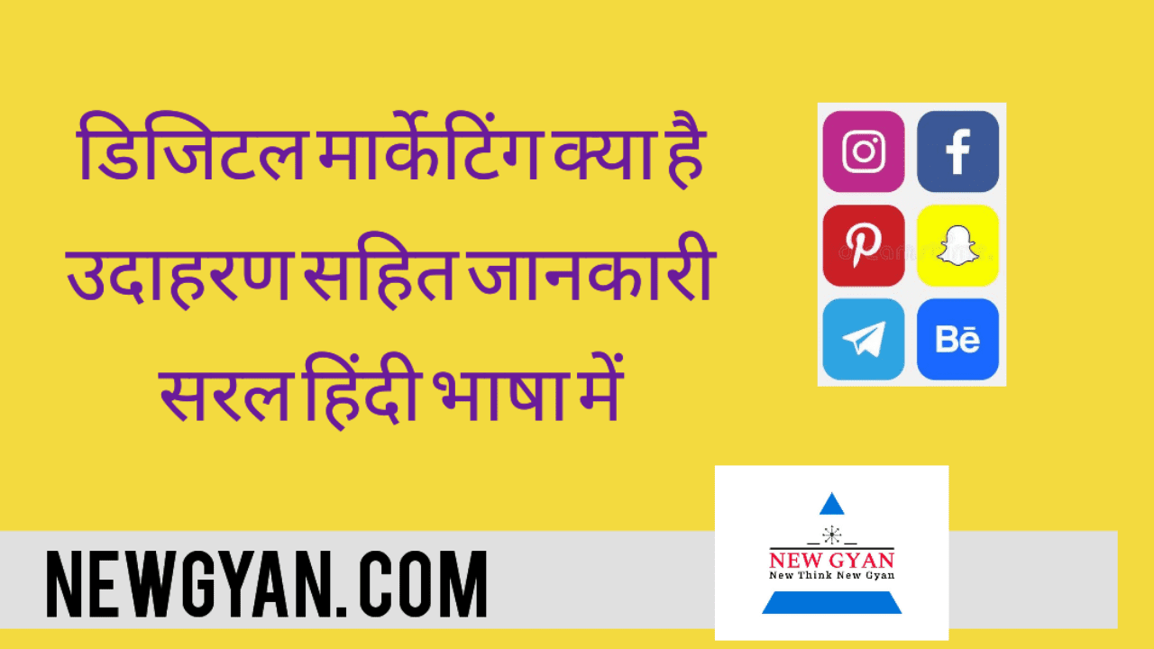 what is the digital marketing knowledge in Hindi