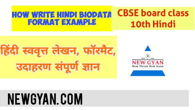 hindi biodata ke example