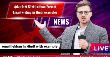 a news anchor tell how write Email Lekhan Format