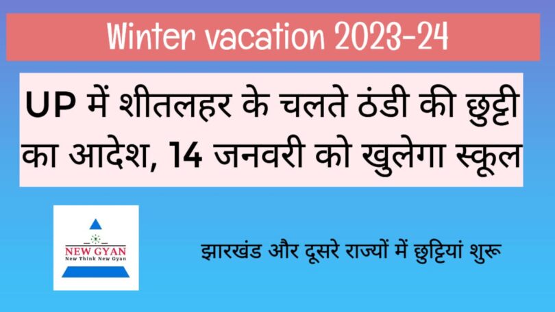 Winter vacation 2023-24 close the school and college news update