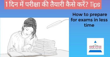 How to prepare for exam in 1 day? How to prepare for exams in less time, new Gyan