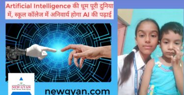 Artificial Intelligence is booming all over the world, study of AI will be mandatory in schools and colleges. 2 school girls