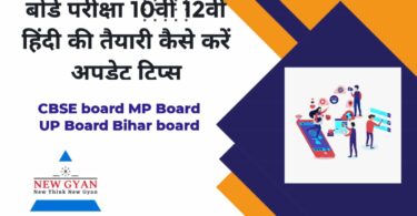 Board Examination Hindi Preparation 2024 कक्षा 10वीं 12वीं हिंदी परीक्षा की तैयारी, इस तरह से करें, आएंगे 90 से अधिक अंक