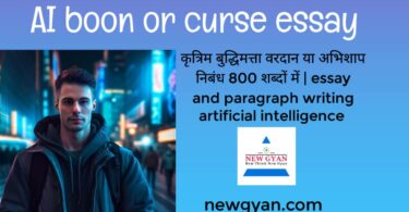 AI boon or curse essay essay and paragraph writing in hindi