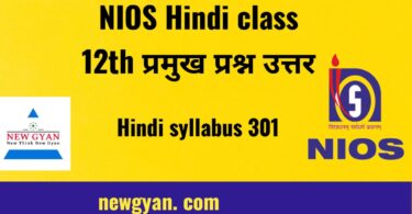 NIOS Hindi 301 class 12th हिंदी mcq शॉर्ट क्वेश्चन आंसर