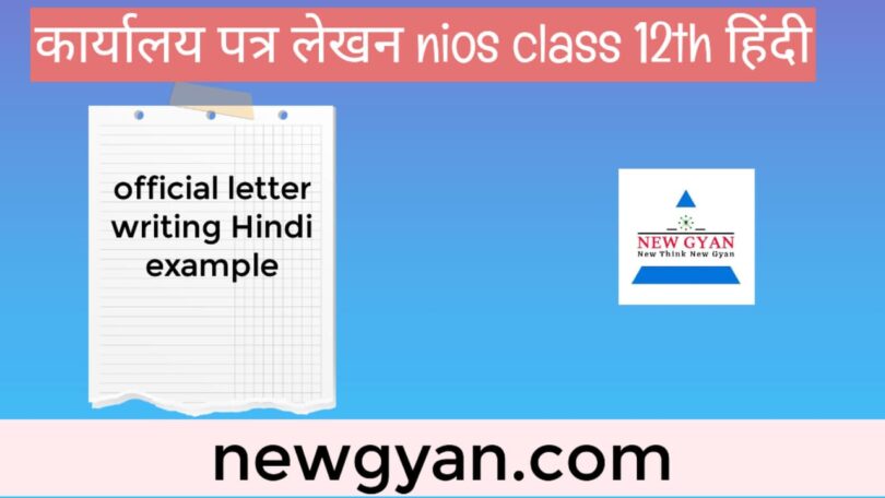 official letter writing example in Hindi NIOS